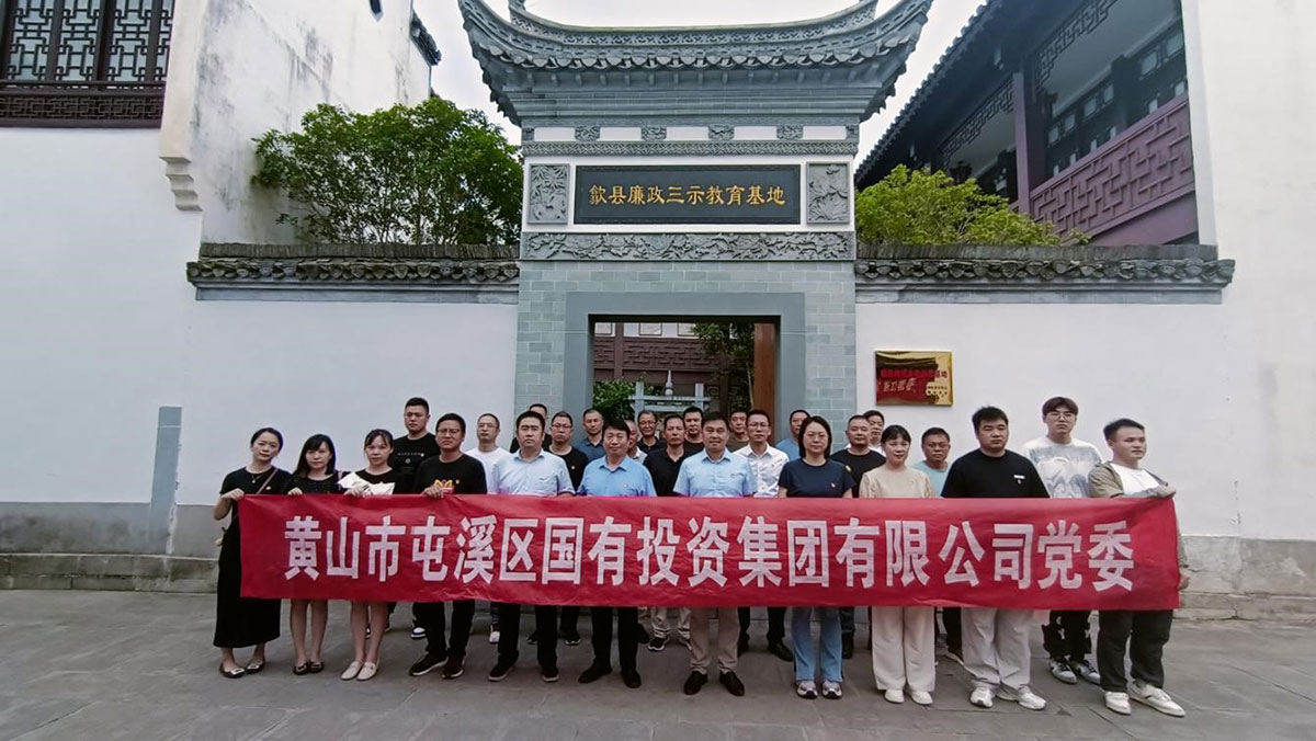 參觀廉政教育基地，接受廉潔清風(fēng)洗禮