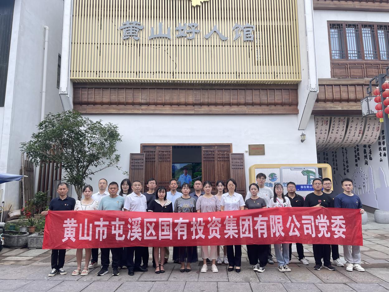 見賢思齊學(xué)楷模，崇德向善做好人——區(qū)國投集團黨委開展8月份主題黨日活動