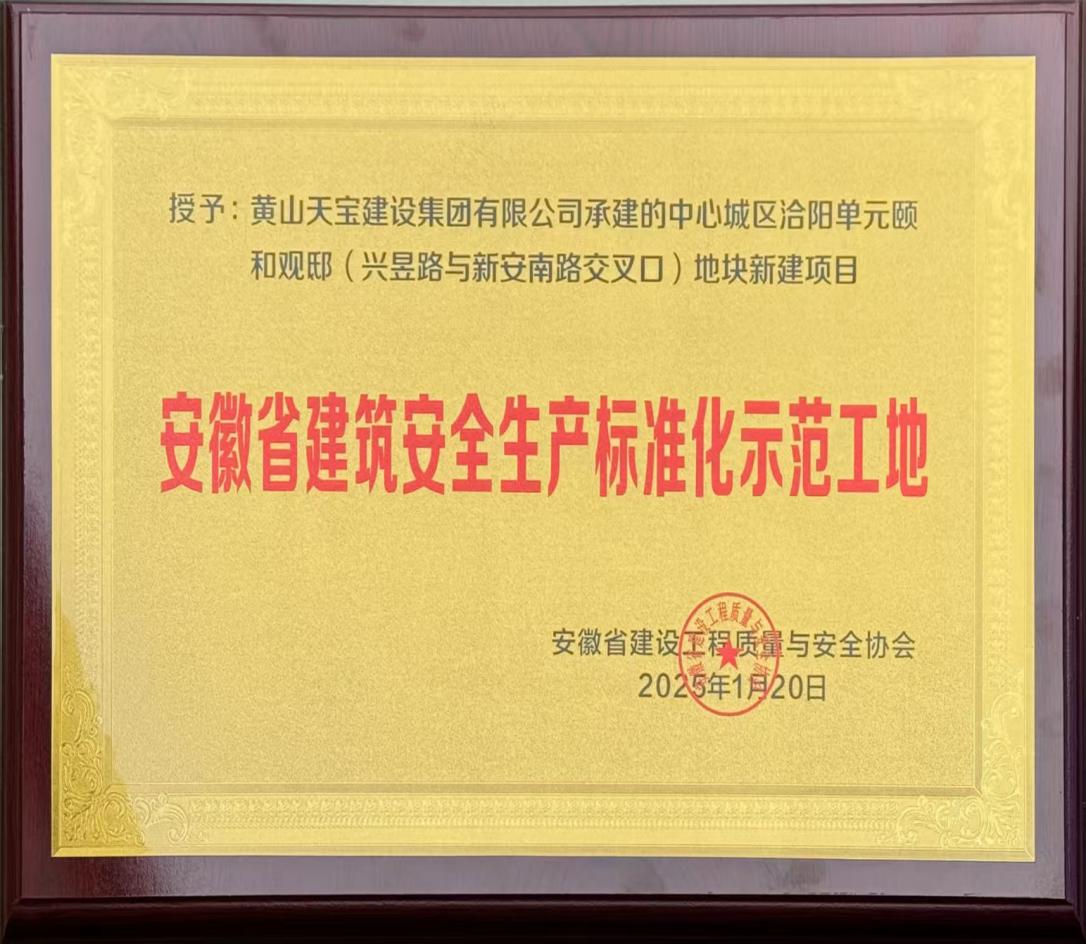 喜報(bào)！昱城大廈項(xiàng)目獲評(píng)省級(jí)建筑安全生產(chǎn)標(biāo)準(zhǔn)化示范工地