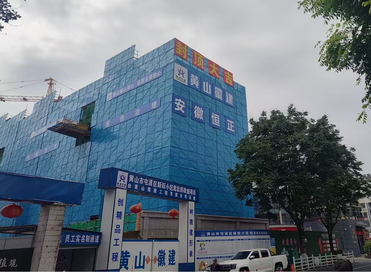 封頂大吉！新躍小區(qū)住宅樓棟主體結(jié)構(gòu)圓滿封頂