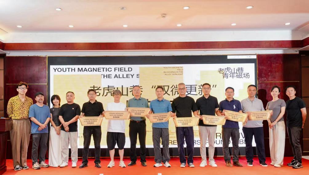 青年磁場共創(chuàng)社區(qū)  國企賦能城市更新‖雙微更新+主理人交流點(diǎn)燃老虎山巷新生引擎